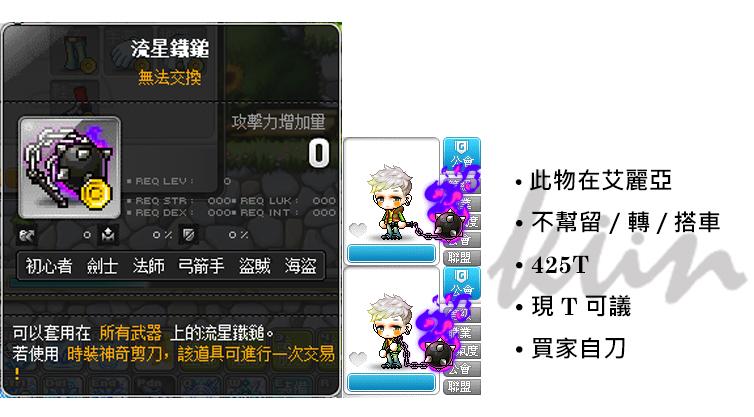 新楓之谷道具-正品點裝【流星鐵鎚】-8591寶物交易網