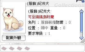 Ro 仙境傳說online道具 紀州犬 8591寶物交易網