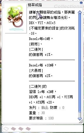 Ro 仙境傳說online道具 翡翠戒指 8591寶物交易網