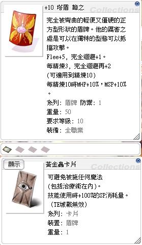 Ro 仙境傳說online道具 10黃金蟲塔盾 8591寶物交易網