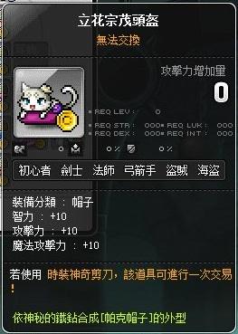 新楓之谷道具 加攻點裝 立花宗茂頭盔 法師專用 魔攻 智力 時裝剪刀 鐵砧 帕克 主教 火毒 8591寶物交易網 新楓之谷道具 加攻點裝 立花宗茂頭盔 法師專用 魔攻 智力 時裝剪刀 鐵砧 帕克 主教 火毒 8591寶物交易網
