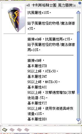 Ro 仙境傳說online道具 8風力盾牌 卡利斯格騎士團卡片 騎士團風力盾 8591寶物交易網