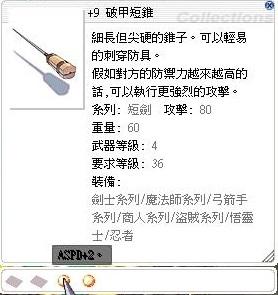 Ro 仙境傳說online道具 7破甲短錐 Aspd 4 7毒鋸短劍 2 Aspd 4 速4短劍套 8591寶物交易網