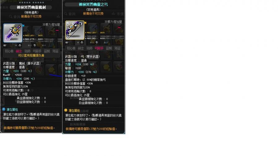 新楓之谷道具-信道小鬼冒險家塔戒lv4 17星航海雙爆手套17星27%INT航海 