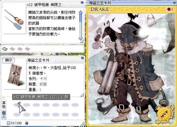 Ro 仙境傳說online道具 12海王破錐破甲短錐海破 海盜之王 魔劍效果 無極套 二刀爆百萬斬首退坑 8591寶物交易網