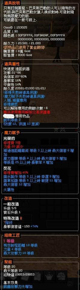 新瑪奇mabinogi道具 雙屬巴弓 箭矢大攻18 射程18 8591寶物交易網