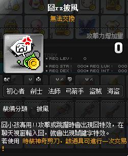 新楓之谷道具 囧rz披風 8591寶物交易網
