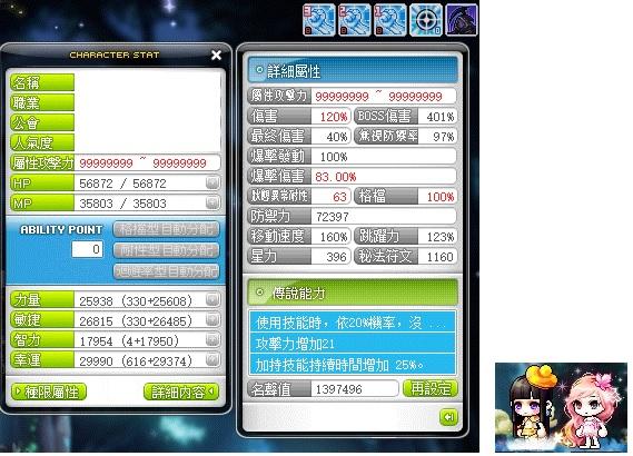 新楓之谷帳號 傑諾乾表頂表乾淨主屬8萬以上 帳號密碼全可改 8591寶物交易網