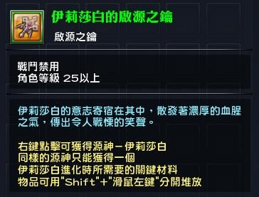 幻想神域道具 伊莉莎白的啟源之鑰 還有其他源神鑰匙 8591寶物交易網