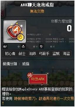 新楓之谷道具 Ark 聊天 名牌戒指 8591寶物交易網