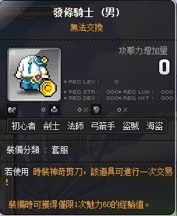 新楓之谷道具 點裝發條騎士 男 8591寶物交易網 新楓之谷道具 點裝發條騎士 男 8591寶物交易網