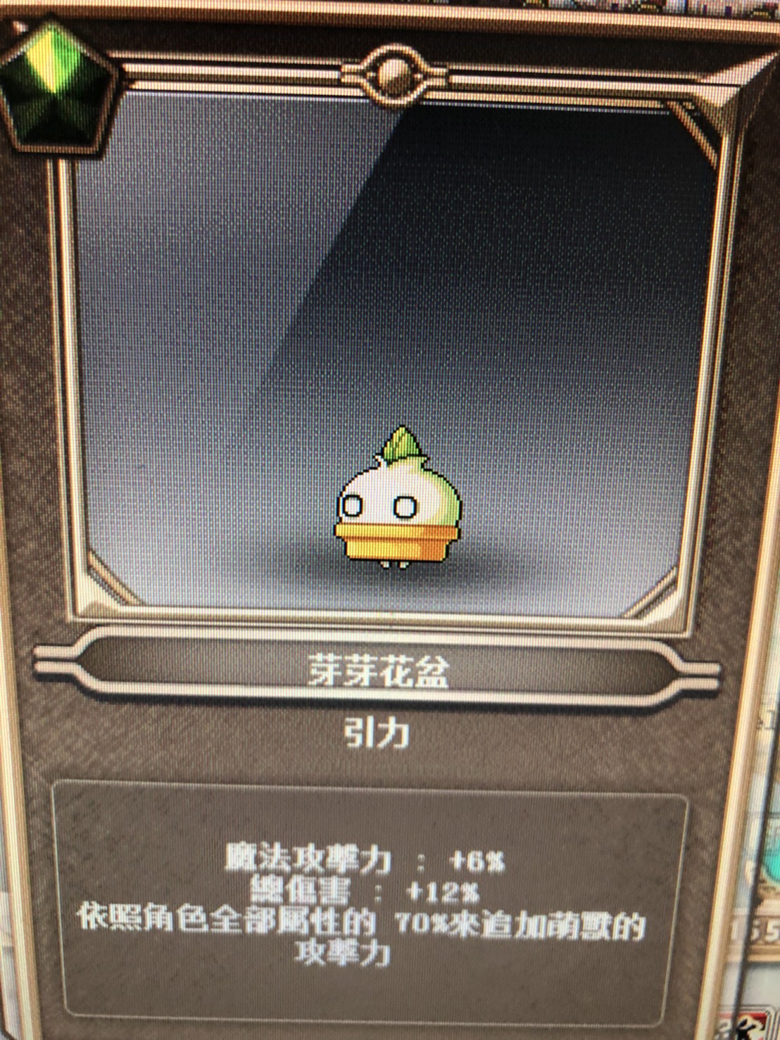 新楓之谷道具 一總一魔芽芽花盆小隻可愛引力買家出封印 8591寶物交易網