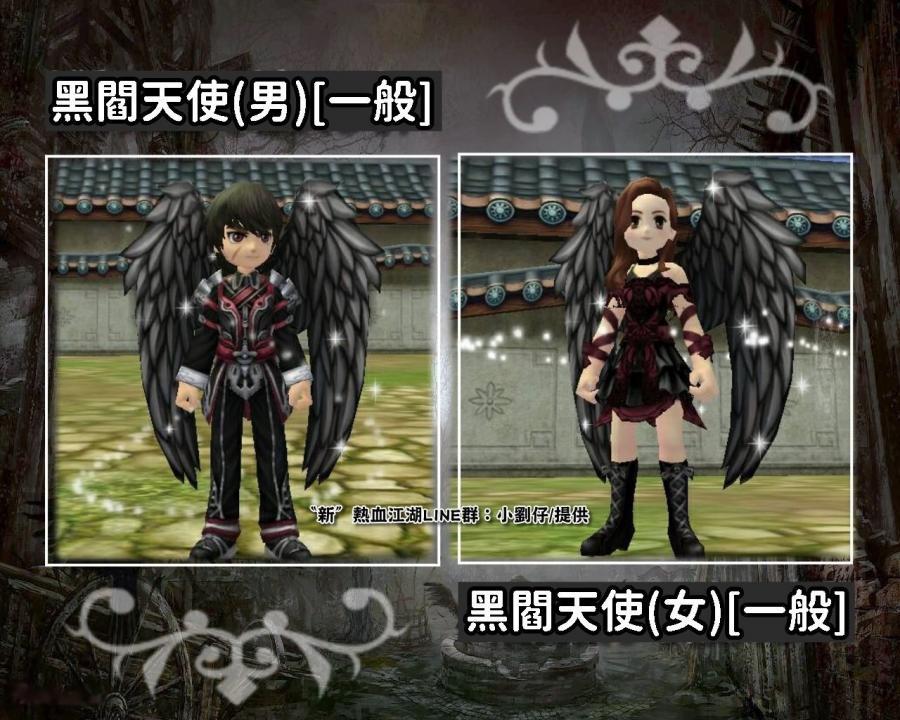 新熱血江湖道具 黑闇天使 男 白披 8591寶物交易網
