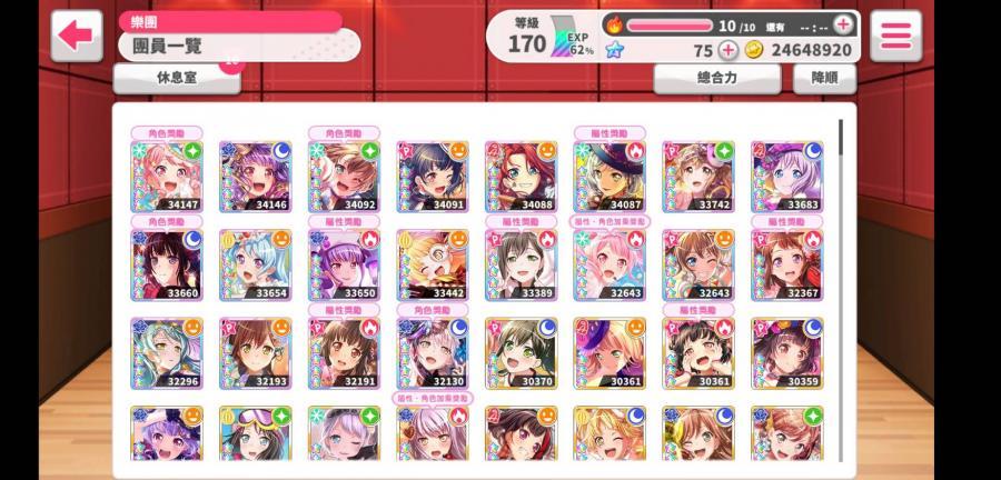 Bang Dream 少女樂團派對帳號 170等 夢限亞子隻4星退坑便宜賣 8591寶物交易網