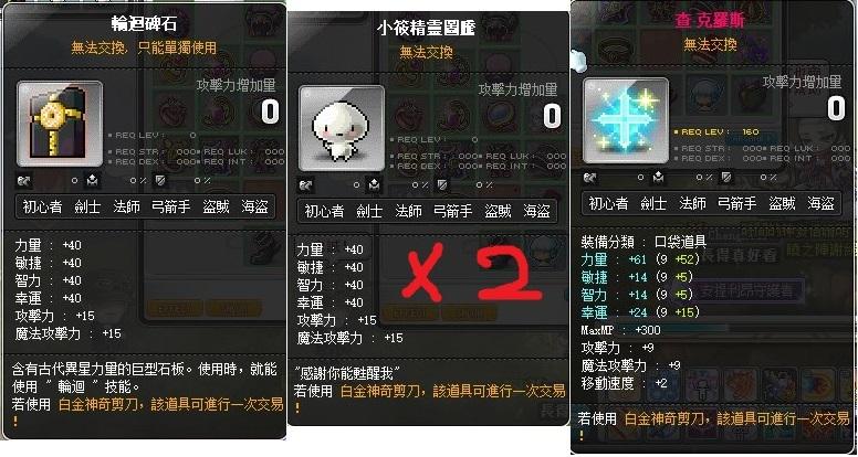 新楓之谷道具 輪迴碑石賓果素質輪迴 8591寶物交易網