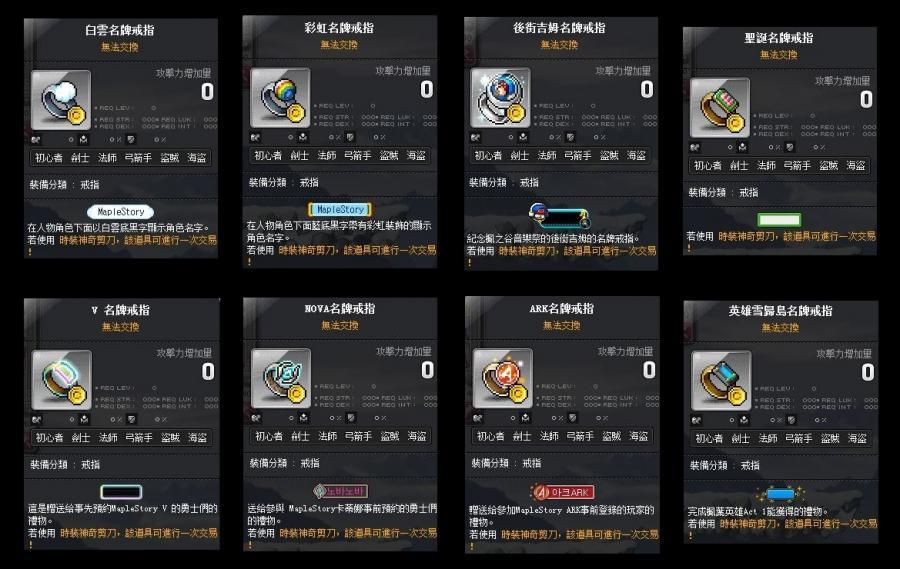 新楓之谷道具 V名牌戒指 8591寶物交易網
