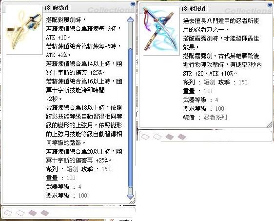 Ro 仙境傳說online道具 8 霧露劍 銳風劍 2s乾淨 4 21降價 8591寶物交易網