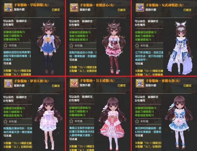 手染時裝女 男款服飾 橘字時裝武器 12 更新 星界神話