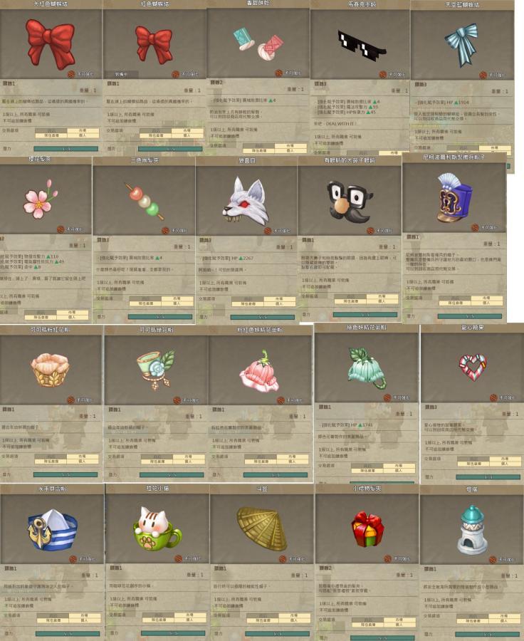 救世者之樹道具 稀有頭飾專區 紅色蝴蝶結 馬賽克墨鏡 其餘絕版稀有頭飾 自行參觀 數量眾多 8591寶物交易網