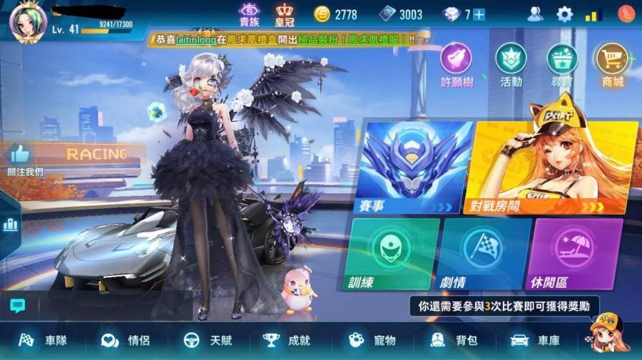 Garena 極速領域帳號 41等 V7 滿改黑夜傳說等多永久車 暗夜黑羽整套及多時裝 鑽五 8591寶物交易網