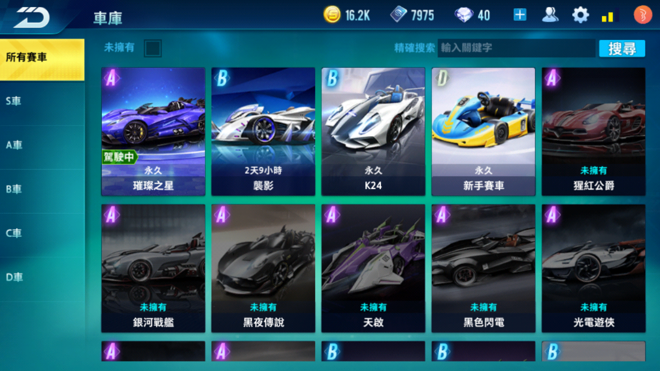 Garena 極速領域帳號 25等 永久a車璀璨之星台服 代上鑽石 300 8591寶物交易網