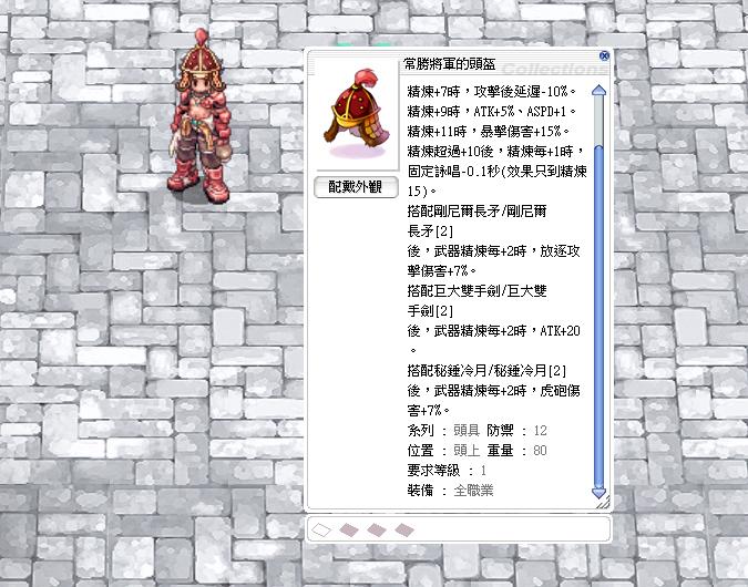 Ro 仙境傳說online道具 常勝將軍的頭盔 8591寶物交易網