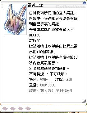 Ro 仙境傳說online道具 雷神之錘 雷槌 雷神 Dex 50 Str Atk350 撐無詠 8591寶物交易網 Ro 仙境傳說online道具 雷神之錘 雷槌 雷神 Dex 50 Str Atk350 撐無詠 8591寶物交易網