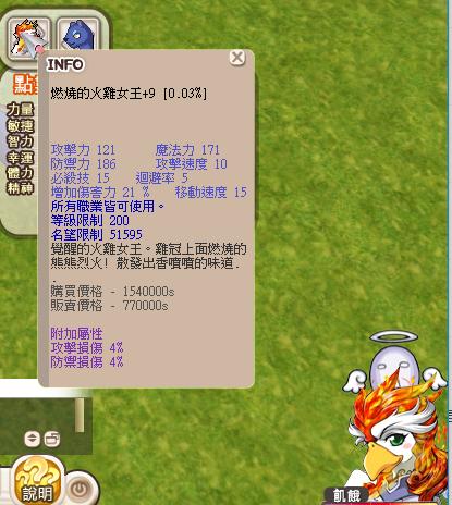 希望戀曲道具 9燃燒火雞女王大官4 雞王雞后出清仙子真命真夢巴狂劍女武薩大退出龍爪甩賣 8591寶物交易網