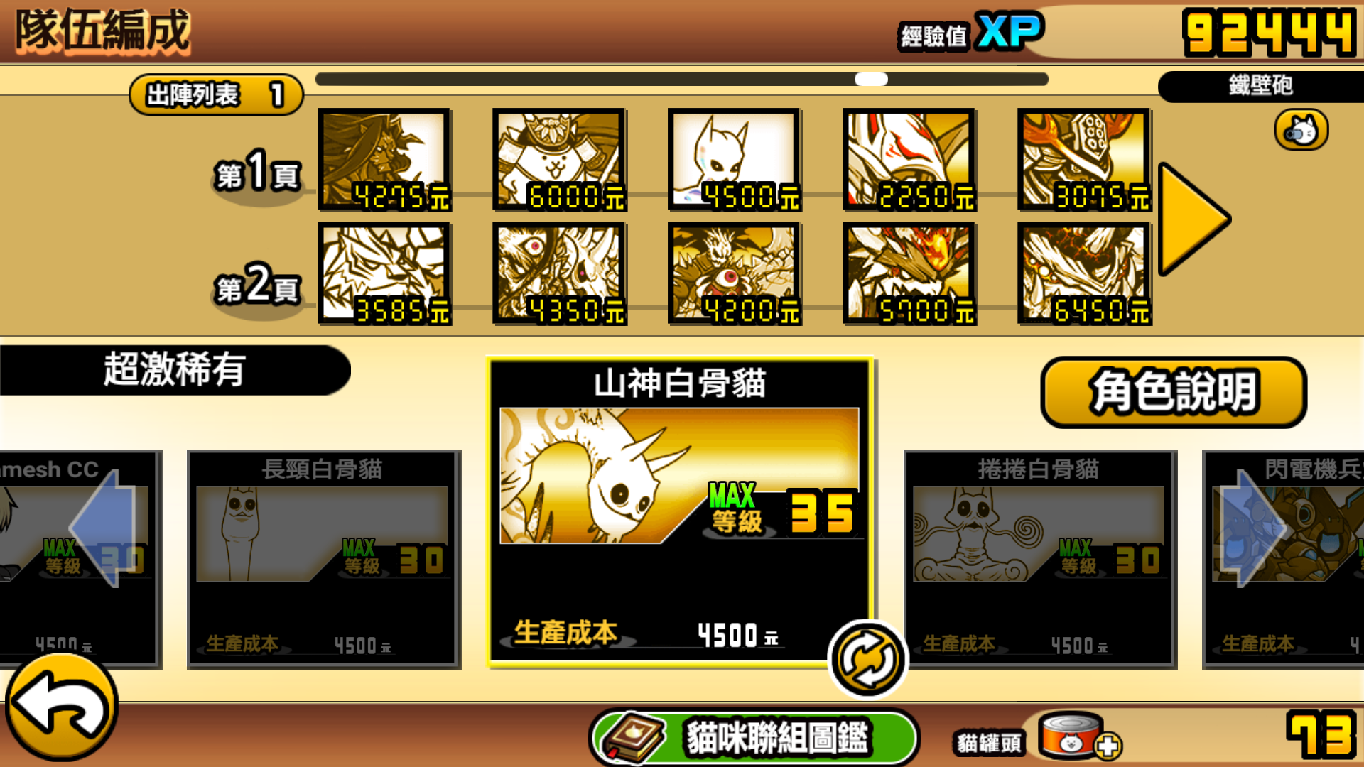 貓咪大戰爭帳號 2500 排行等級 超多超激稀有角 大都三階進化 傳說角色 500元只限這週 要買要 8591寶物交易網