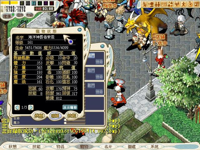 魔力寶貝道具 水神罰如約 8591寶物交易網