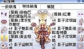Ro 仙境傳說online道具 乾淨 11魔導劍 影子套 鞋 蛇p 暗詠魅影 8591寶物交易網