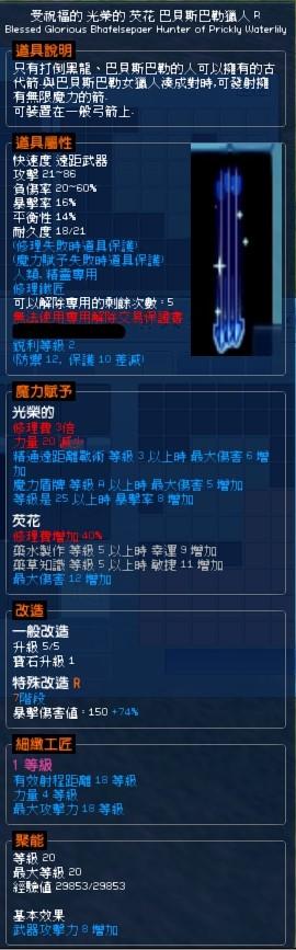 新瑪奇mabinogi道具 賣r7巴貝斯巴勒獵人贈箭矢 巴弓 射程18大傷18 黃回音 精通弓19 8591寶物交易網