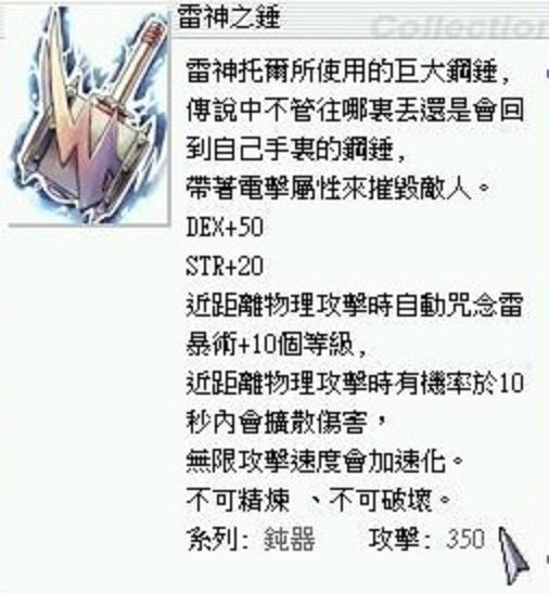 Ro 仙境傳說online道具 雷神之槌 雷槌 8591寶物交易網 Ro 仙境傳說online道具 雷神之槌 雷槌 8591寶物交易網