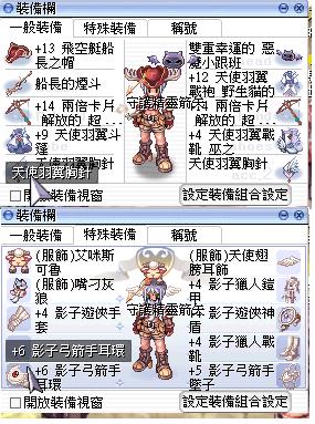 Ro 仙境傳說online道具 遊俠賣身裝 影子套 8591寶物交易網