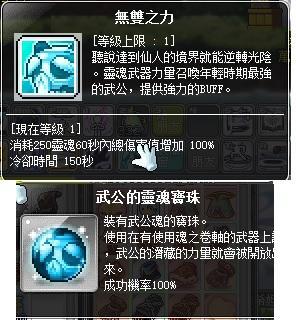 新楓之谷道具 武公的靈魂寶珠 總傷 100 武功 武公 無雙之力 8591寶物交易網