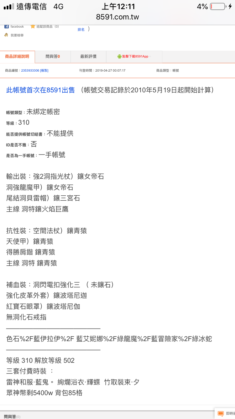依露娜戰紀帳號 310等 310賢者 含三套裝 8591寶物交易網