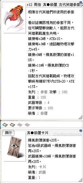 Ro 仙境傳說online道具 12古代英雄拳套真修羅x2 8591寶物交易網