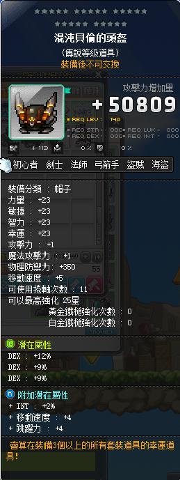 新楓之谷道具 30 敏混沌貝倫帽 8591寶物交易網