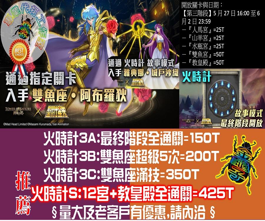 神魔之塔代練 金龜子 火時計雙魚宮 雙魚宮超級取卡 教皇殿 8591寶物交易網