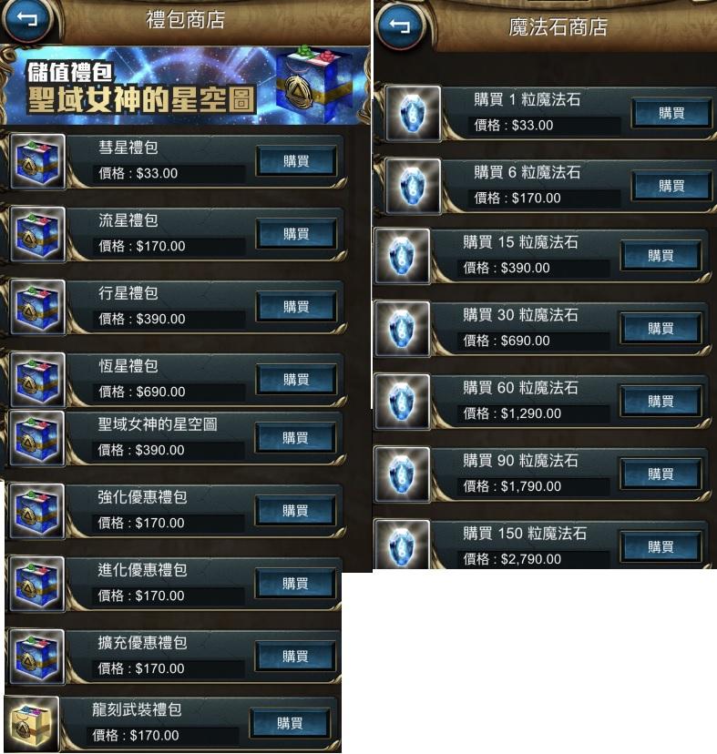 神魔之塔代儲 150顆魔法石 2050元 Ios正規老店十年代儲 被鎖包賠150粒魔法石2050t 8591寶物交易網