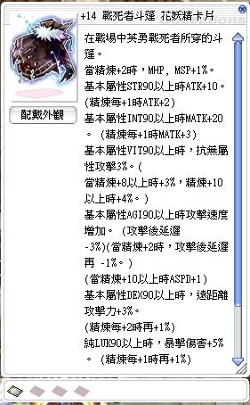 Ro 仙境傳說online道具 14 花妖精戰死者斗篷 8591寶物交易網