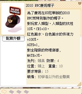 Ro 仙境傳說online道具 10 Rwc慶祝帽子 8591寶物交易網