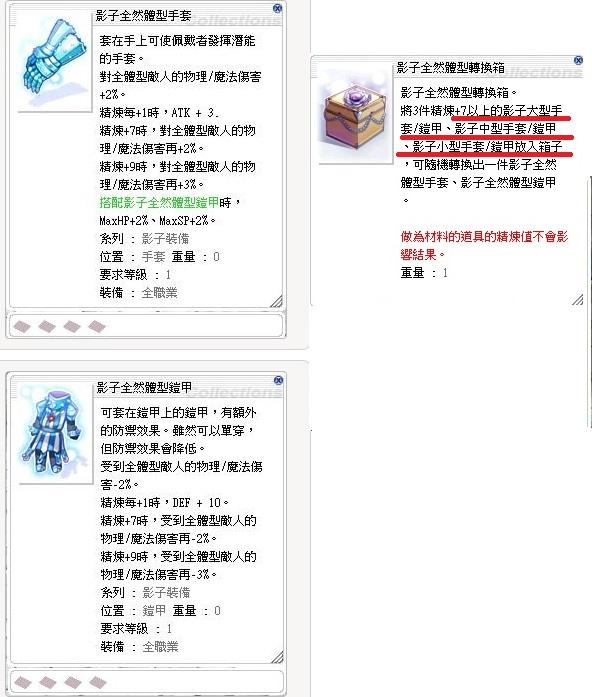 Ro 仙境傳說online道具 7影子中型手套 中型鎧甲 影子全然體型材料 8591寶物交易網