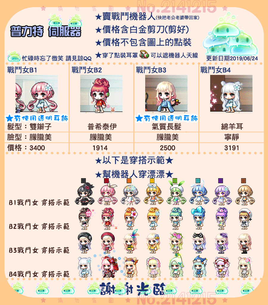 新楓之谷道具 Dodo 如約 貴賓專屬 8591寶物交易網