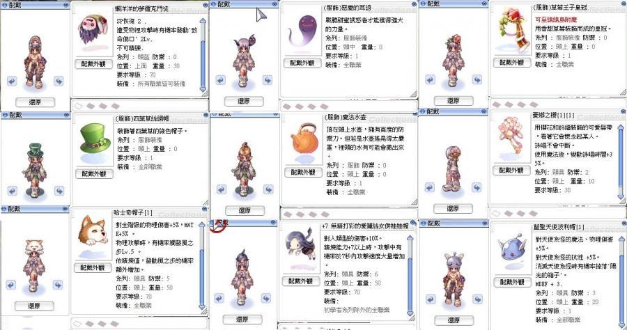 Ro 仙境傳說online道具 五十 百元頭飾 W 8591寶物交易網