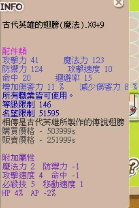 希望戀曲道具 X9 古代魔法翅膀 8591寶物交易網