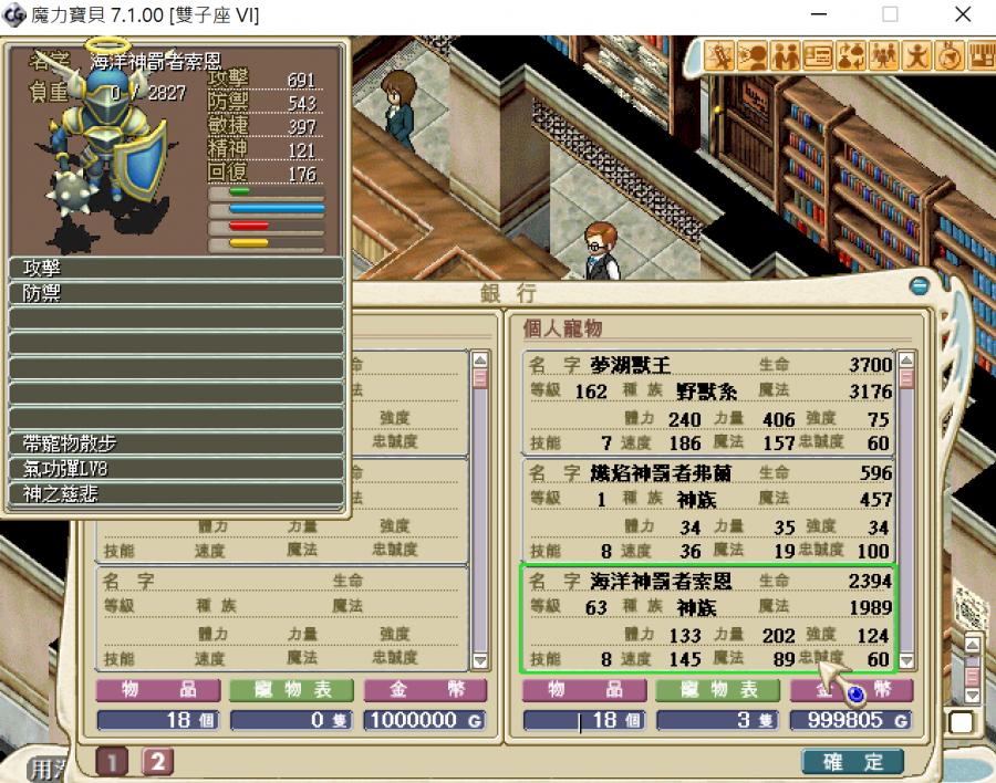 魔力寶貝道具 63等水神罰氣功蛋8 神之慈悲超補10 海洋神罰者索恩水罰神族寵物 8591寶物交易網