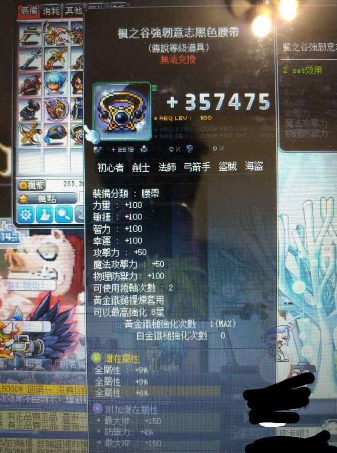 新楓之谷道具 退谷售黑意志 傑諾全屬專用 法師 智 車 普力特 艾麗亞 8591寶物交易網