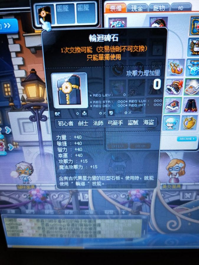 新楓之谷道具 輪迴碑石 8591寶物交易網