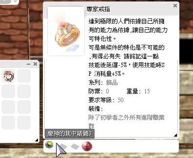 Ro 仙境傳說online道具 專家戒指d3 集3 8591寶物交易網